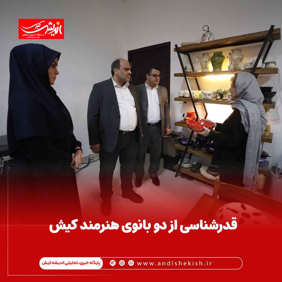 قدرشناسی از دو بانوی هنرمند کیش قدرشناسی از دو بانوی هنرمند کیش