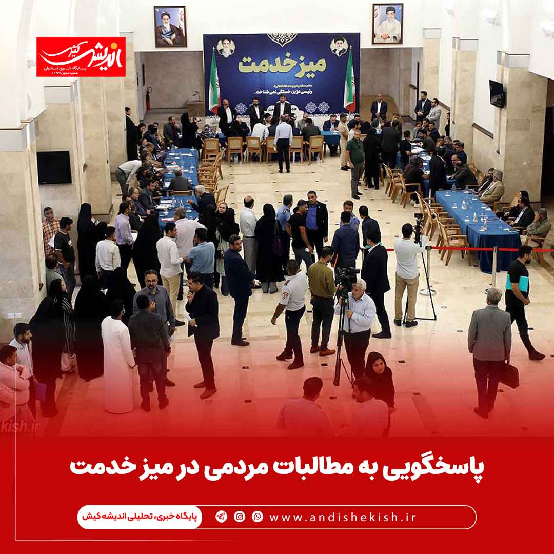 پاسخگویی به مطالبات مردمی در میز خدمت پاسخگویی به مطالبات مردمی در میز خدمت