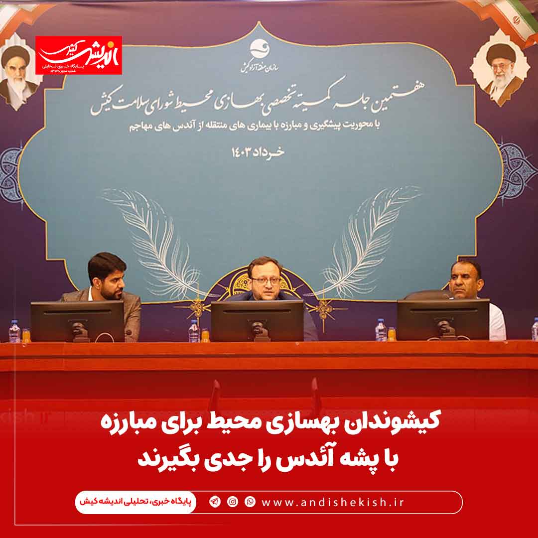 کیشوندان بهسازی محیط برای مبارزه با پشه آئدس را جدی بگیرند