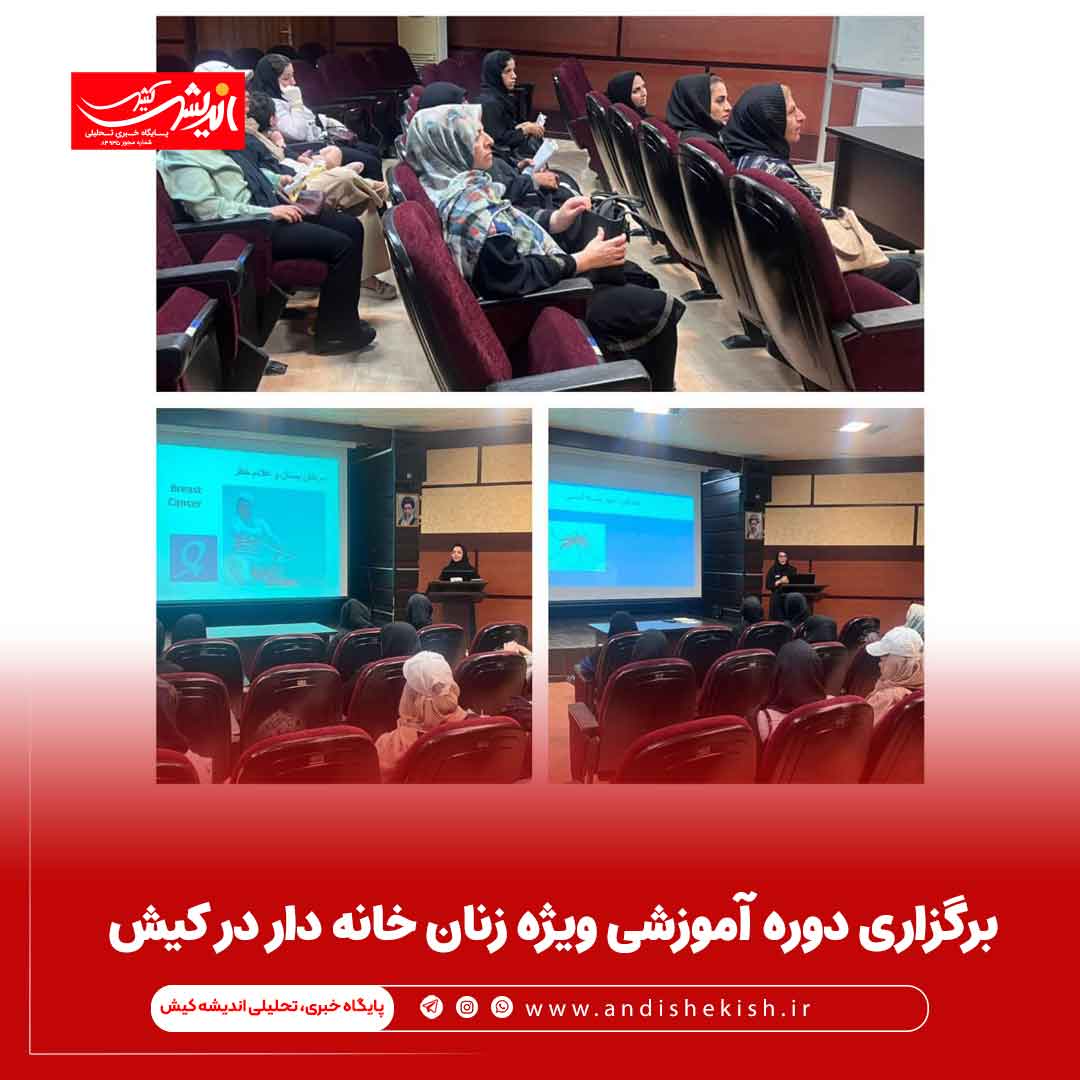 برگزاری دوره آموزشی ویژه زنان خانه دار در کیش برگزاری دوره آموزشی ویژه زنان خانه دار در کیش