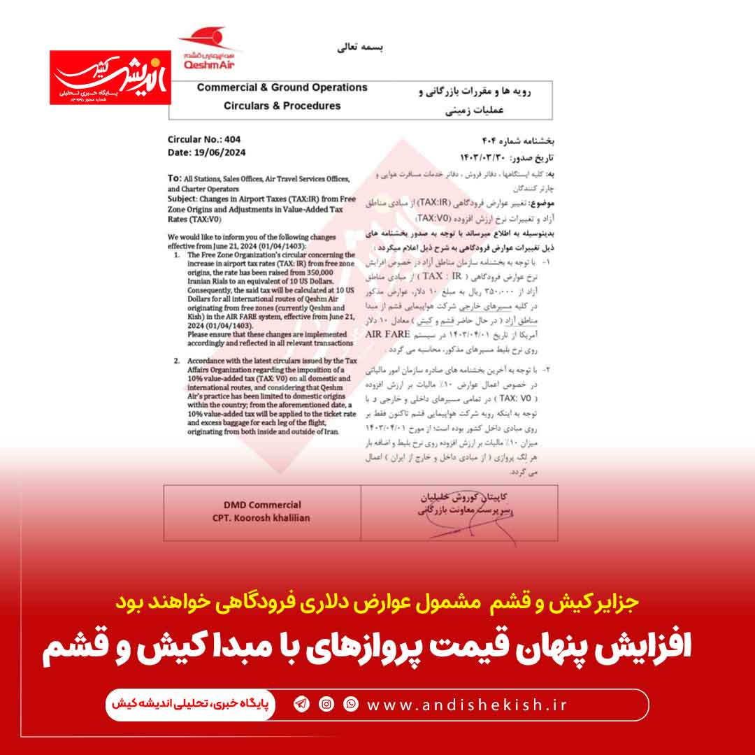 افزایش پنهان قیمت پروازهای با مبدا کیش و قشم