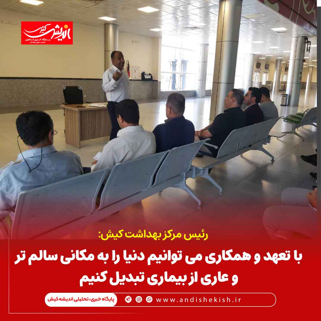 با تعهد و همکاری می توانیم دنیا را به مکانی سالم تر و عاری از بیماری تبدیل کنیم