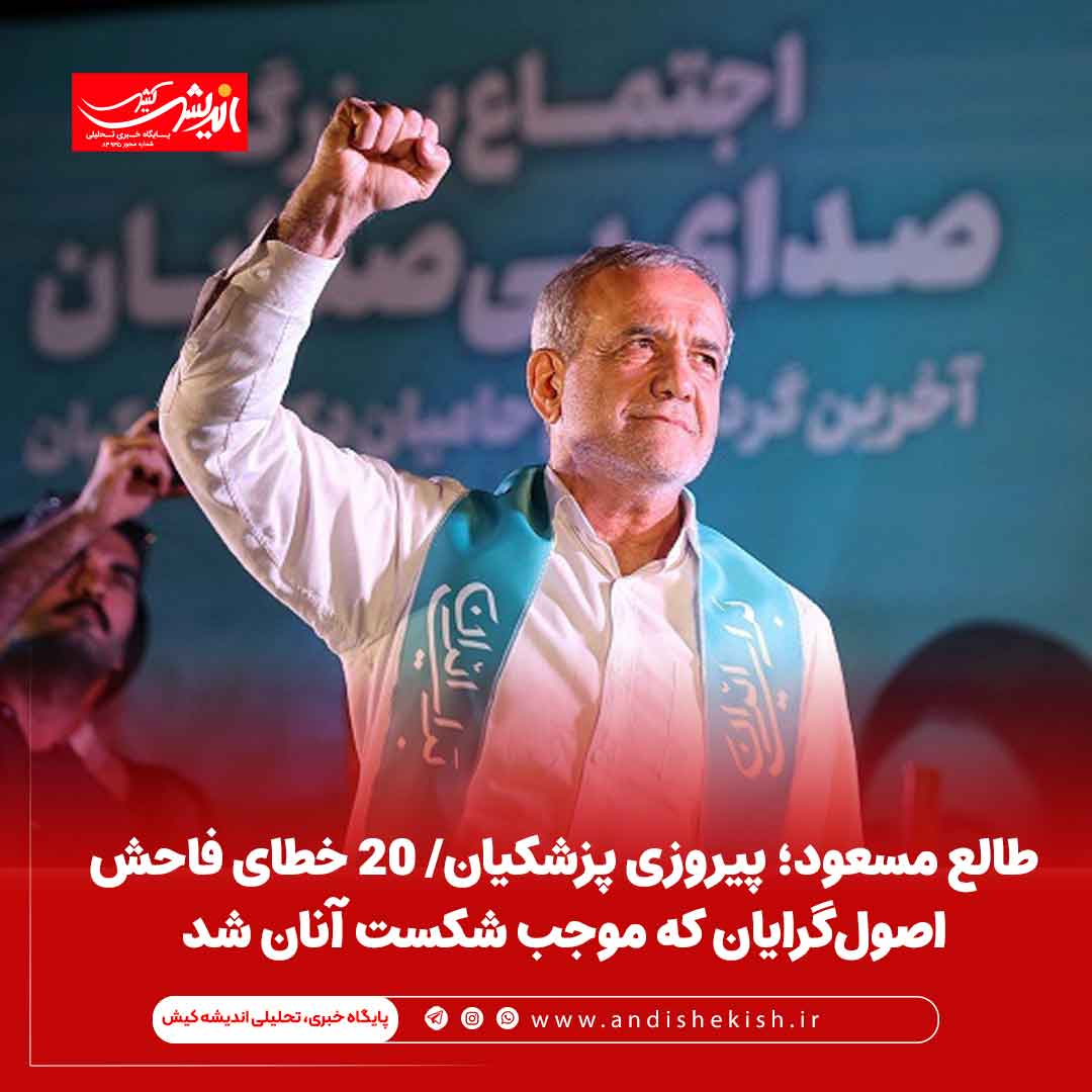 کاروان خودرویی در کیش به مناسبت انتخاب دکتر مسعود پزشکیان / عباس دوست قرین