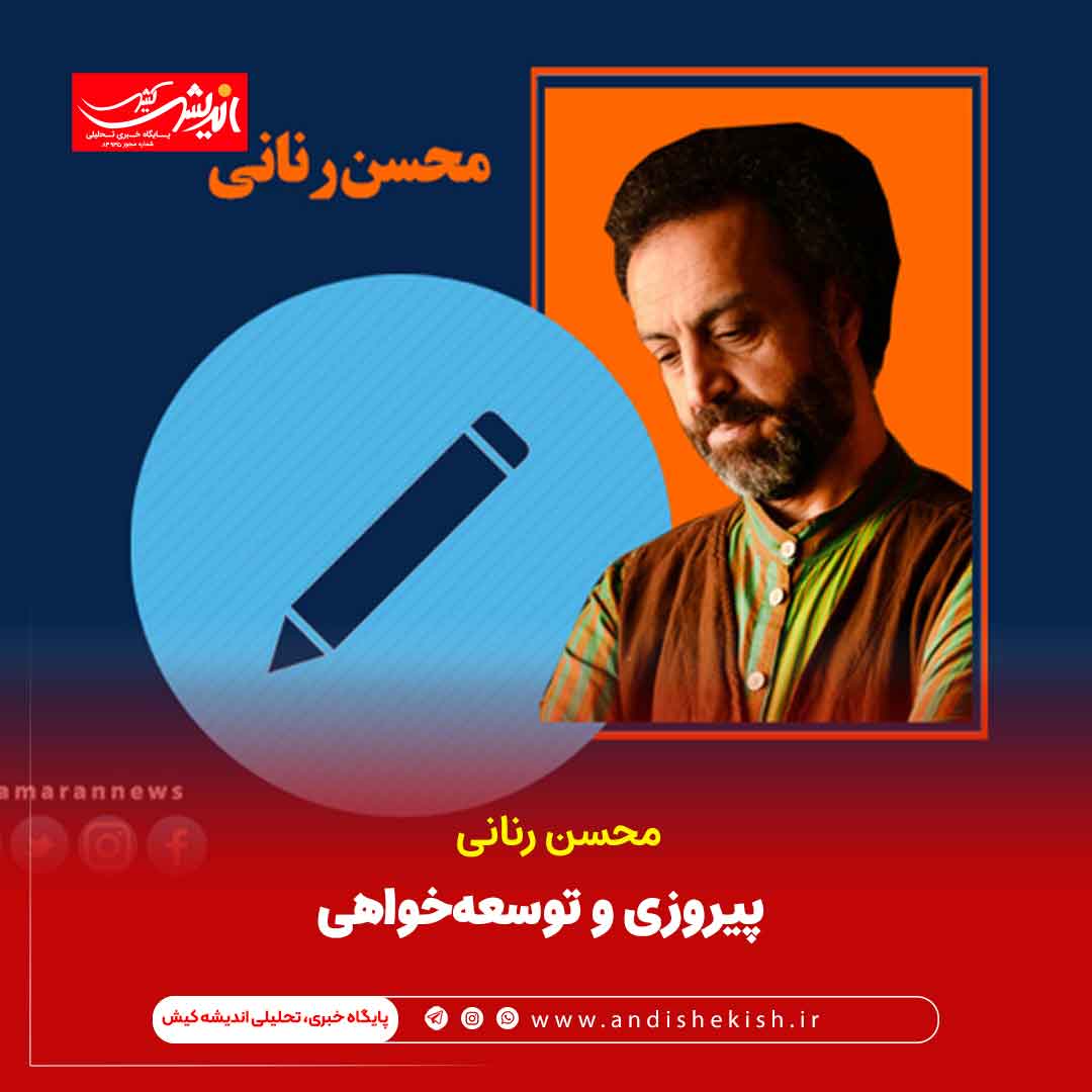 پیروزی و توسعه‌خواهی