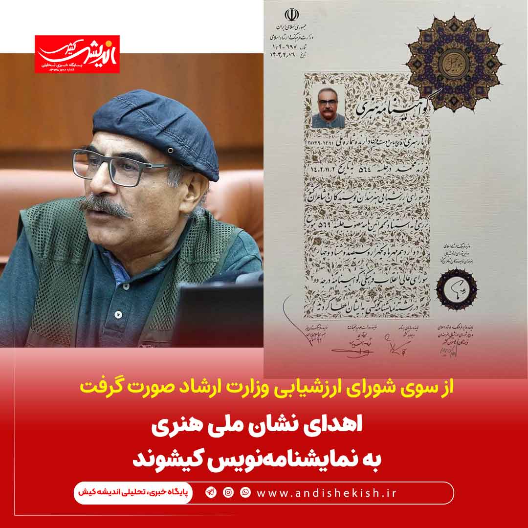 اهدای نشان ملی هنری به نمایشنامهنویس کیشوند اهدای نشان ملی هنری به نمایشنامهنویس کیشوند