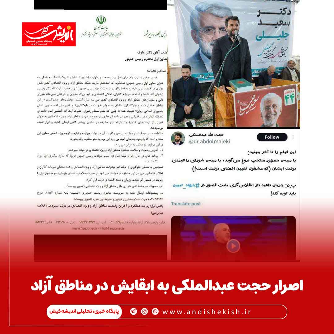 اصرار حجت عبدالملکی به ابقایش در مناطق آزاد