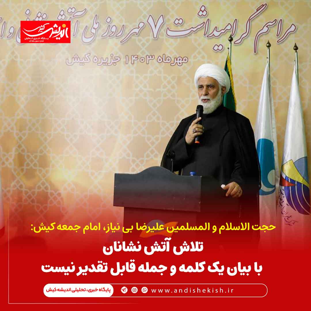 تلاش آتش نشانان با بیان یک کلمه و جمله قابل تقدیر نیست