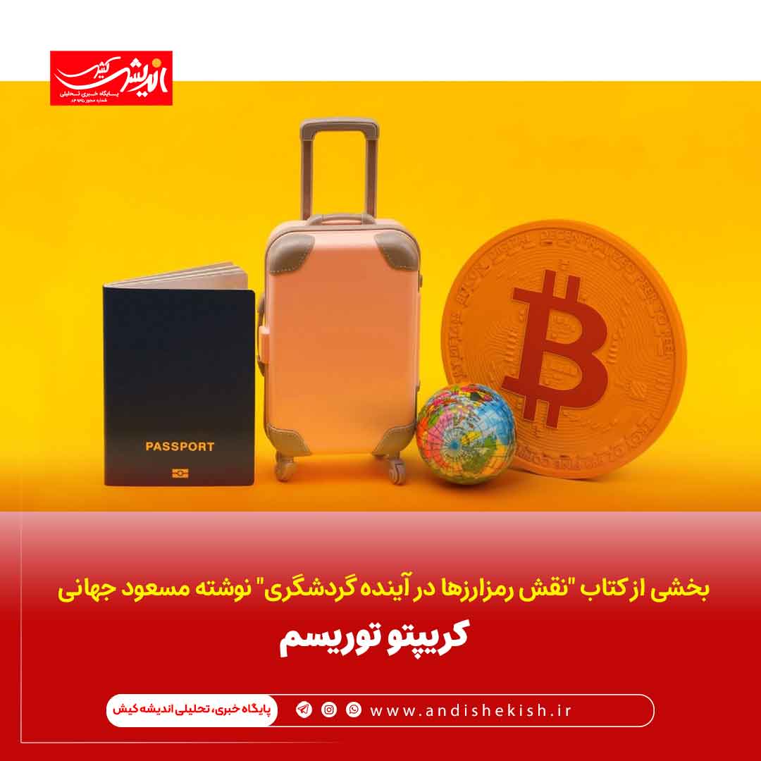 کریپتو توریسم کریپتو توریسم