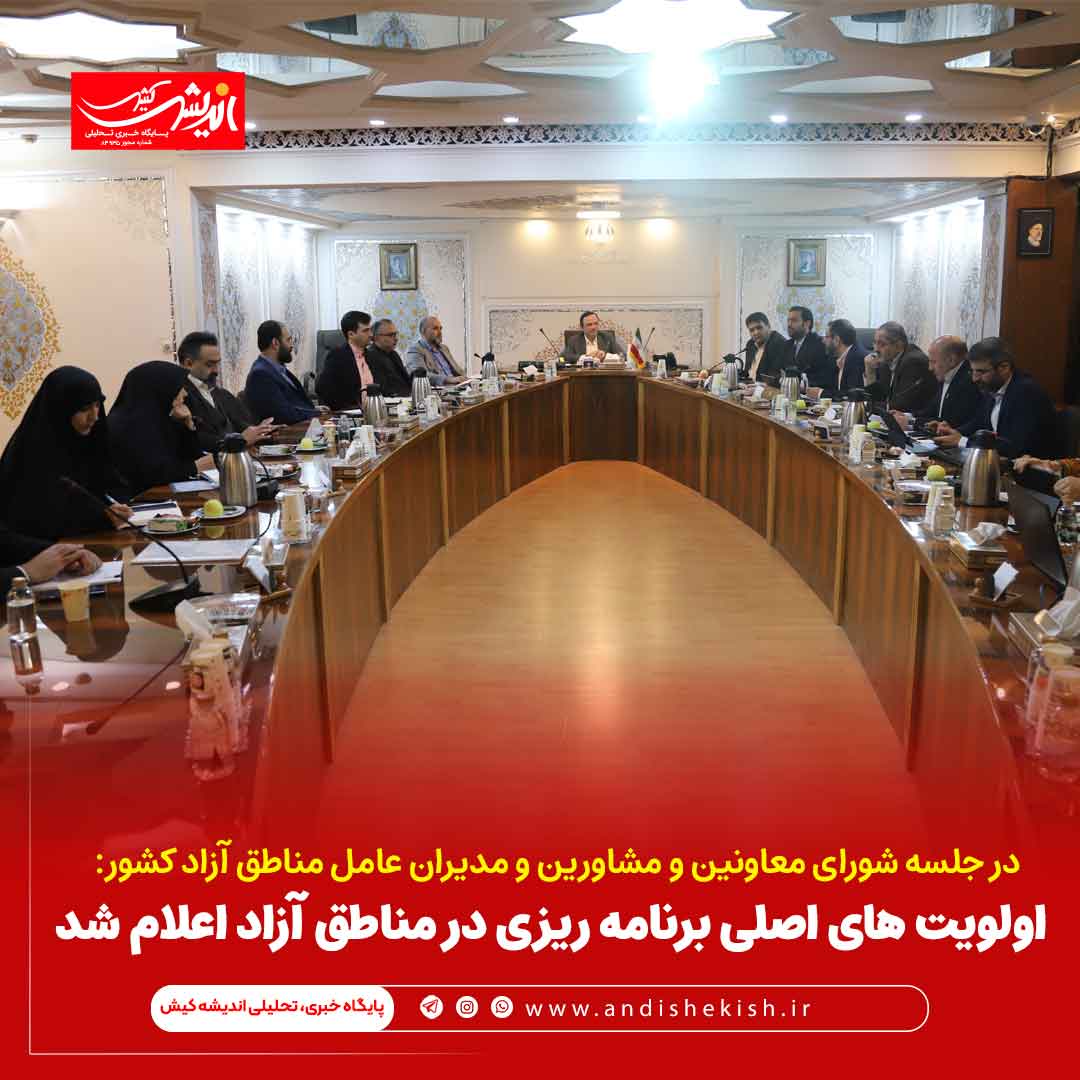 اولویت های اصلی برنامه ریزی در مناطق آزاد اعلام شد اولویت های اصلی برنامه ریزی در مناطق آزاد اعلام شد