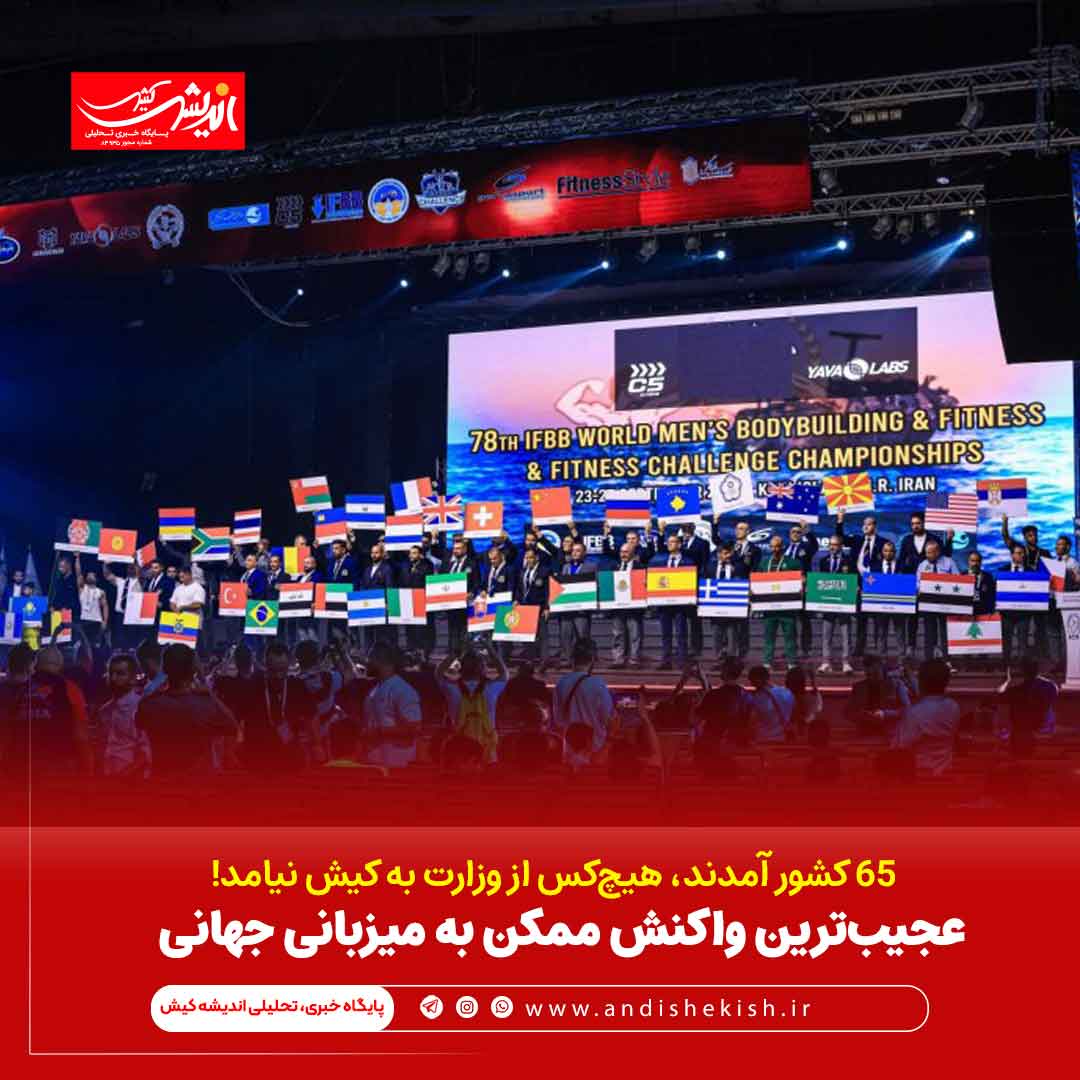 عجیبترین واکنش ممکن به میزبانی جهانی عجیبترین واکنش ممکن به میزبانی جهانی