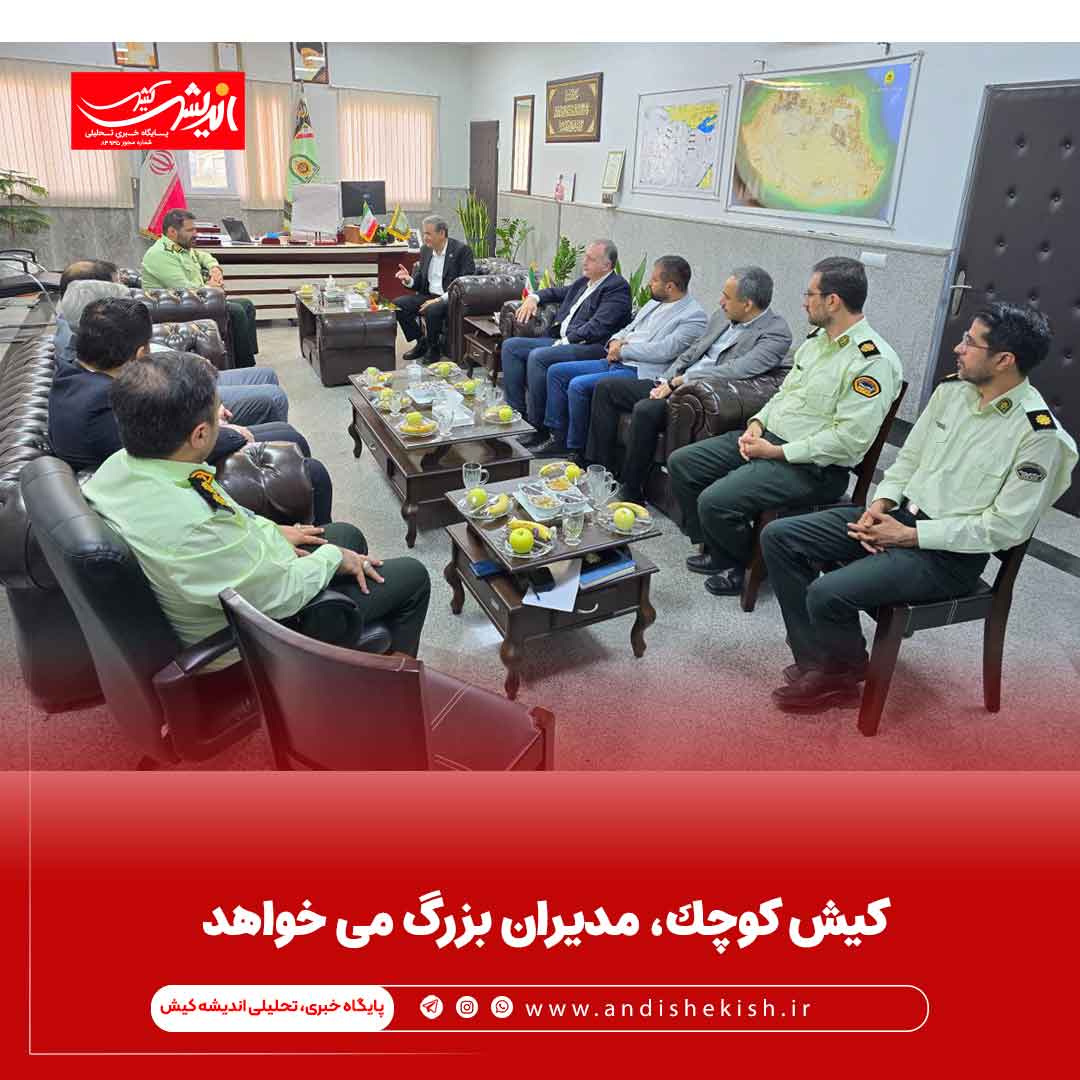 کیش کوچک ، مدیران بزرگ می خواهد