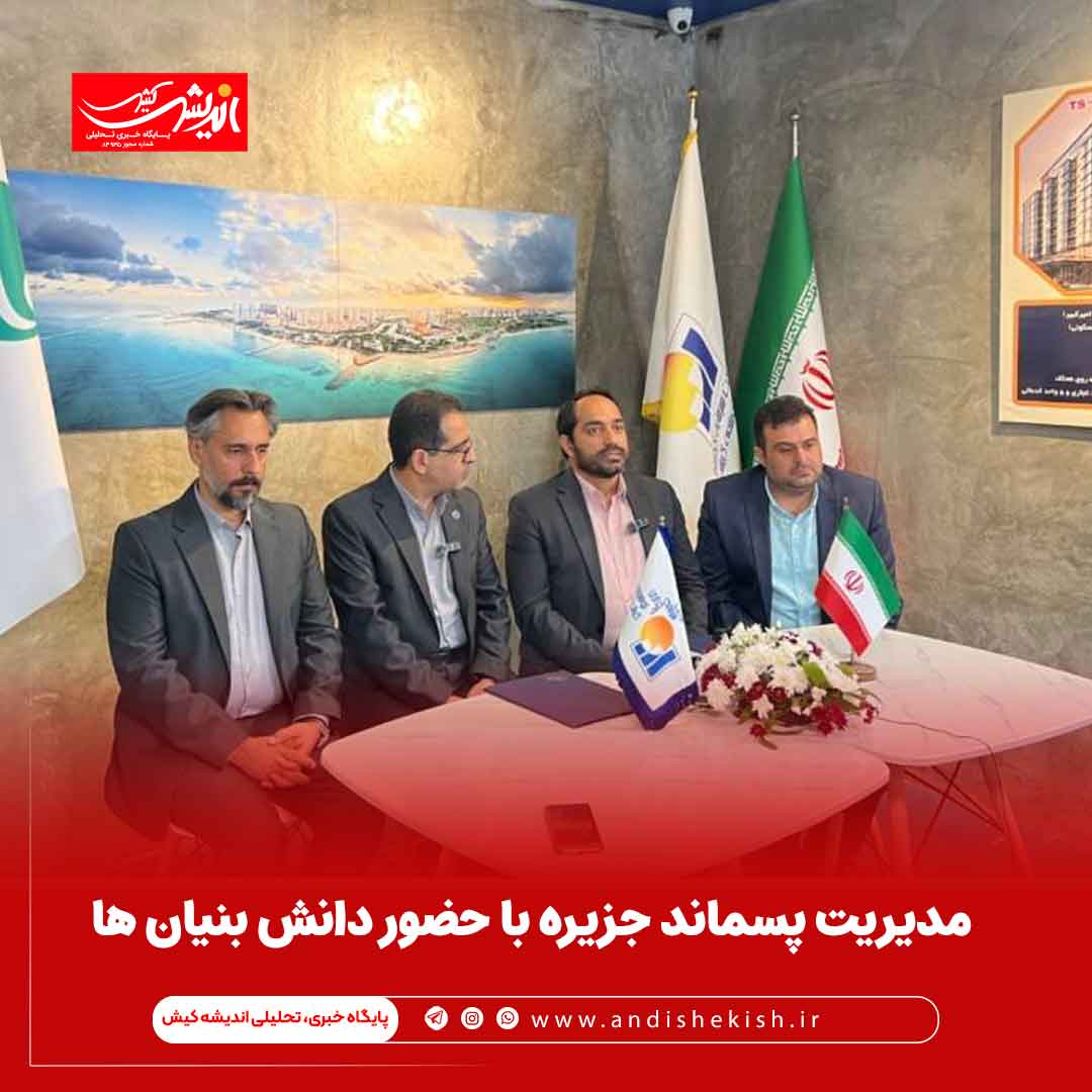 مدیریت پسماند جزیره با حضور دانش بنیان ها