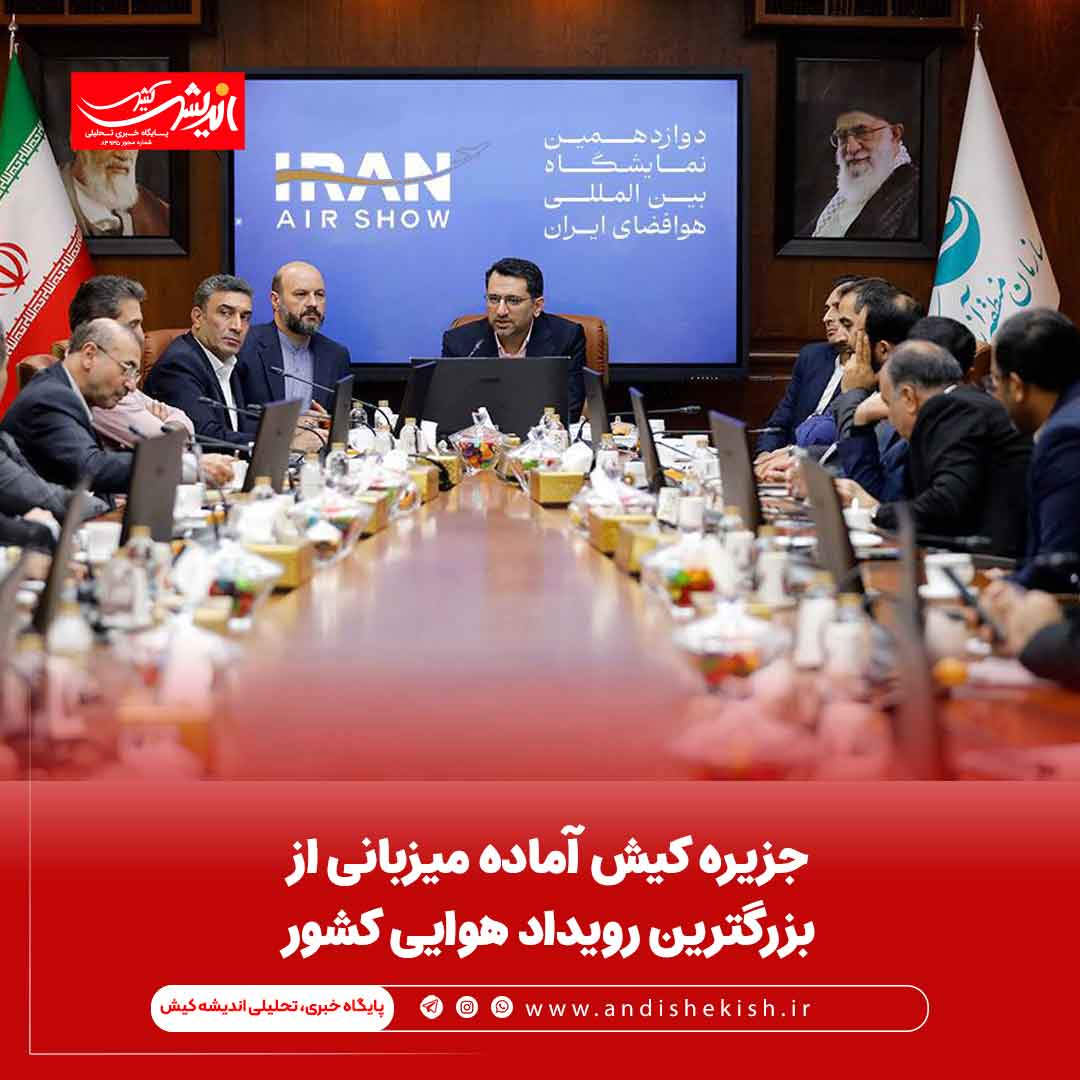جزیره کیش آماده میزبانی از بزرگترین رویداد هوایی کشور