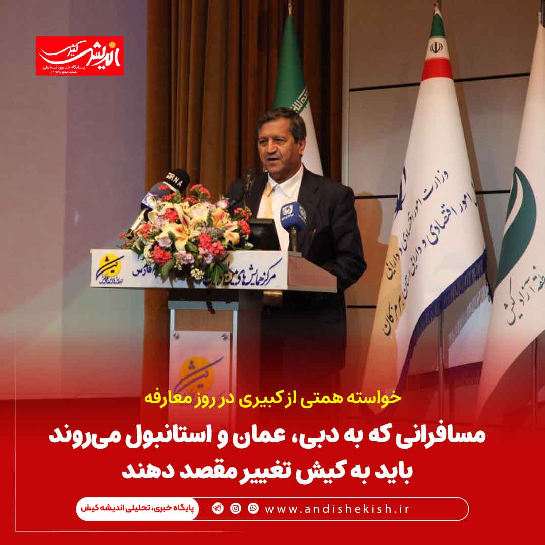 مسافرانی که به دبی، عمان و استانبول می‌روند باید به کیش تغییر مقصد دهند