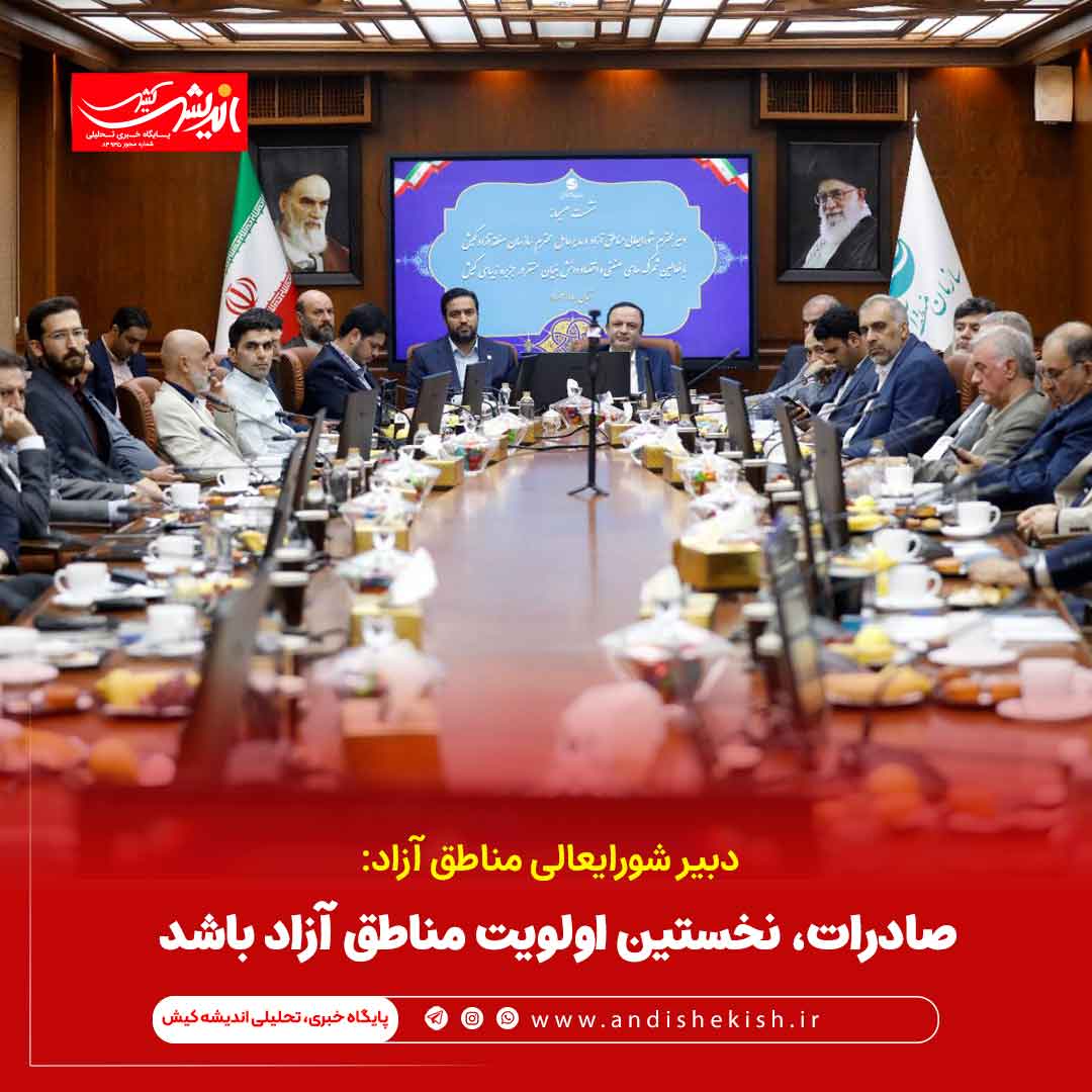 صادرات، نخستین اولویت مناطق آزاد باشد