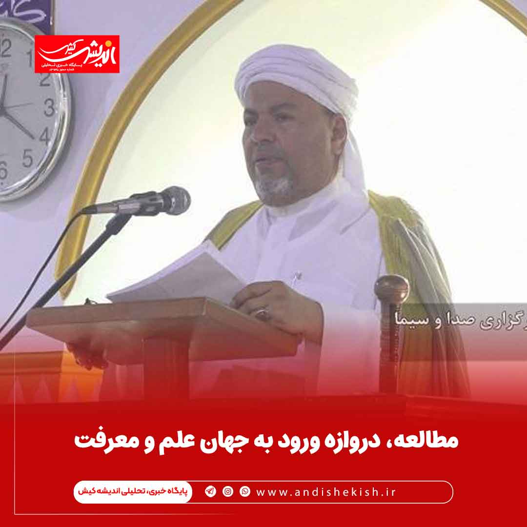 مطالعه، دروازه ورود به جهان علم و معرفت