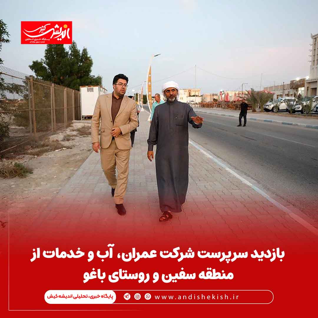 بازدید سرپرست شرکت عمران، آب و خدمات از منطقه سفین و روستای باغو