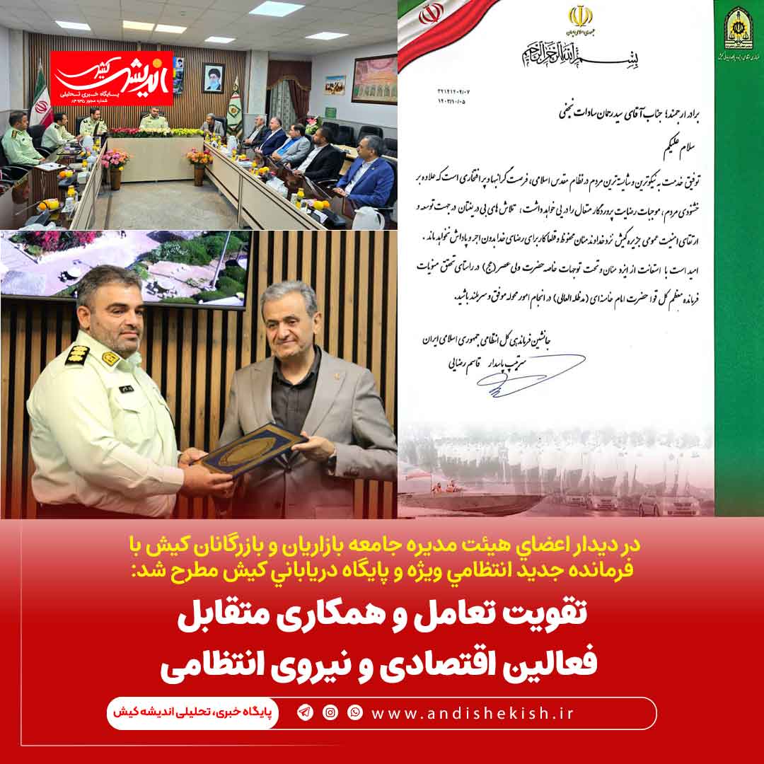 تقویت تعامل و همکاری متقابل فعالین اقتصادی و نیروی انتظامی