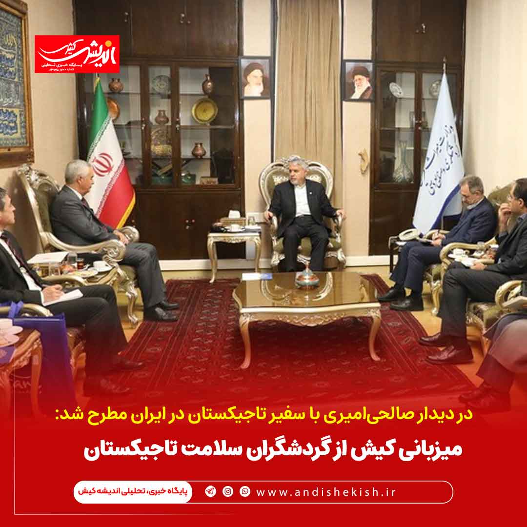 میزبانی کیش از گردشگران سلامت تاجیکستان