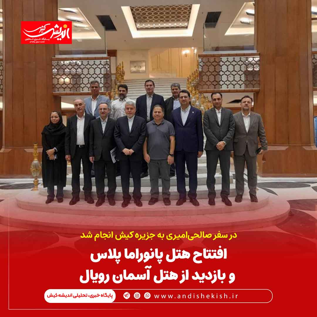 افتتاح هتل پانوراما پلاس و بازدید از هتل آسمان رویال