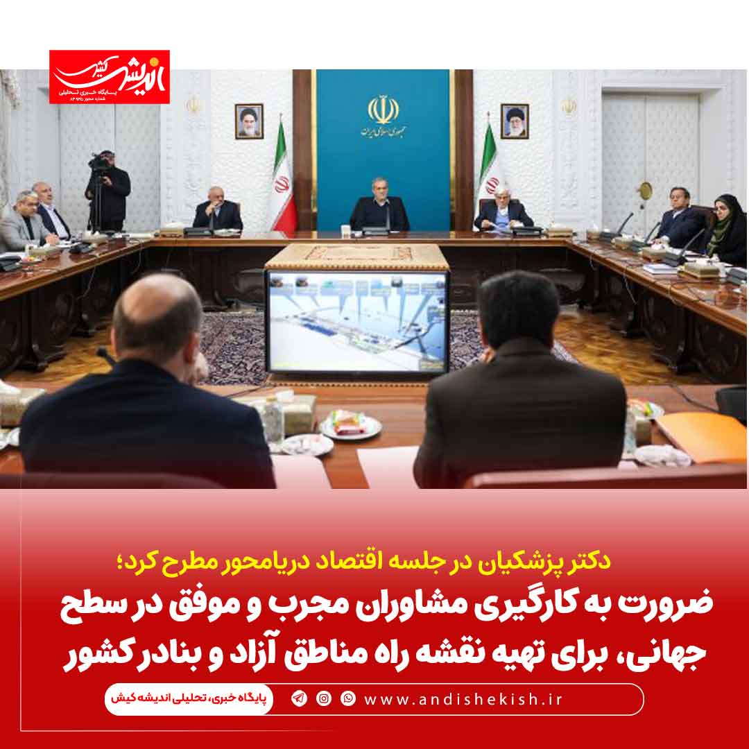 ضرورت به کارگیری مشاوران مجرب و موفق در سطح جهانی، برای تهیه نقشه راه مناطق آزاد و بنادر کشور ضرورت به کارگیری مشاوران مجرب و موفق در سطح جهانی، برای تهیه نقشه راه مناطق آزاد و بنادر کشور