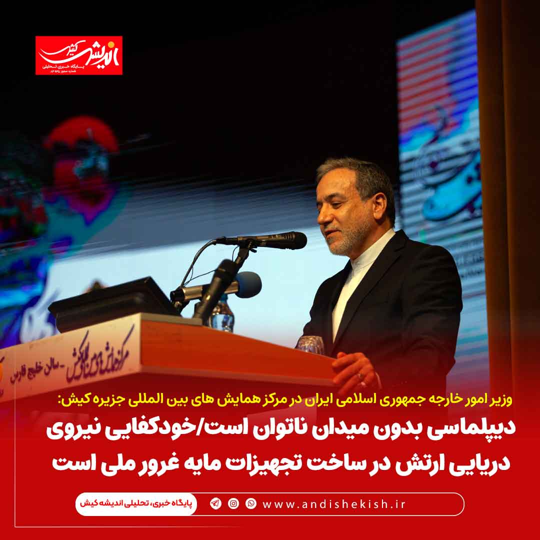 دیپلماسی بدون میدان ناتوان است/خودکفایی نیروی دریایی ارتش در ساخت تجهیزات مایه غرور ملی است دیپلماسی بدون میدان ناتوان است/خودکفایی نیروی دریایی ارتش در ساخت تجهیزات مایه غرور ملی است