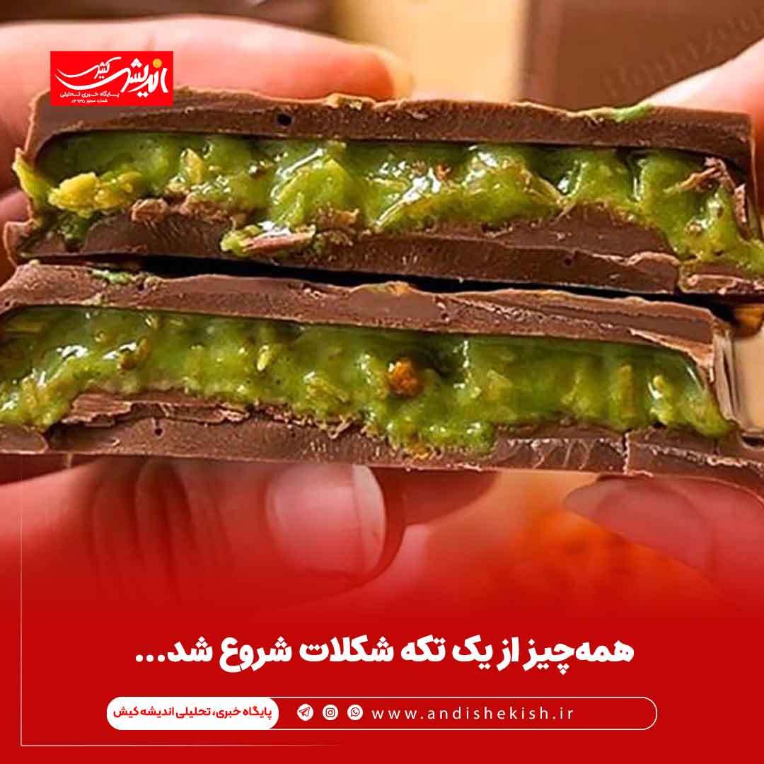 همه‌چیز از یک تکه شکلات شروع شد…