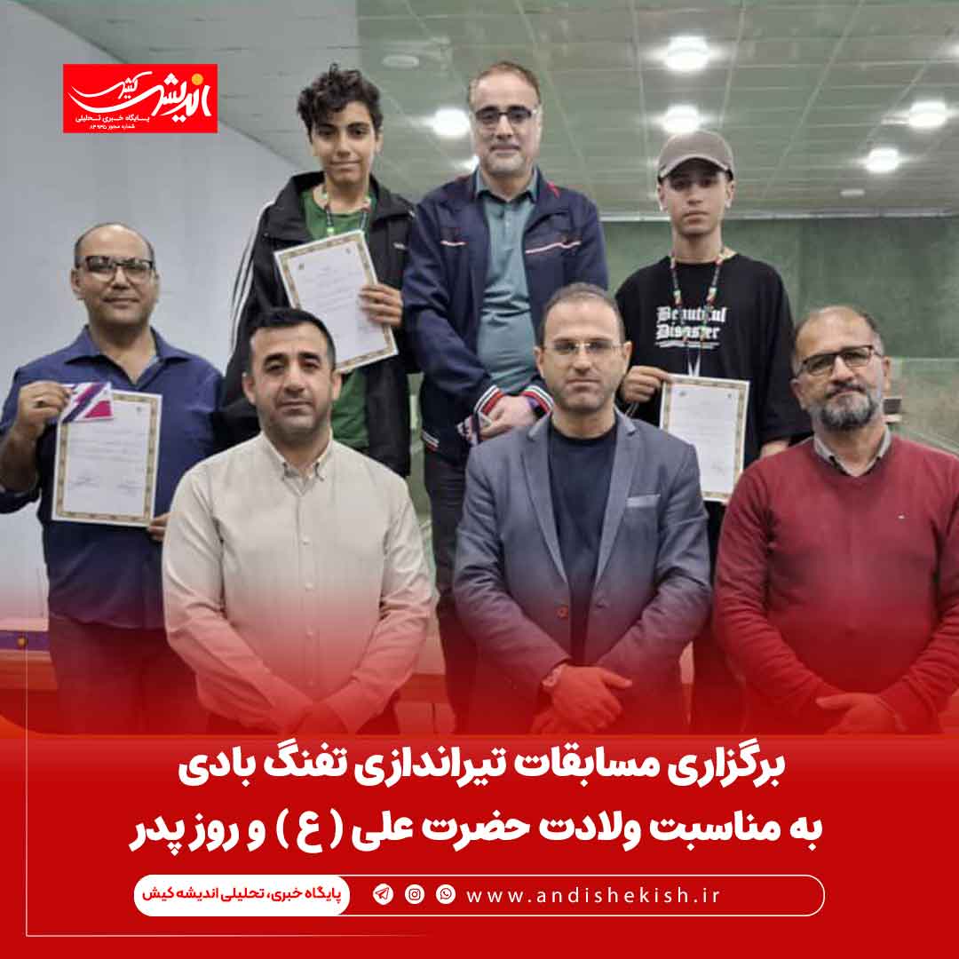 برگزاری مسابقات تیراندازی تفنگ بادی به مناسبت ولادت حضرت علی ( ع ) و روز پدر