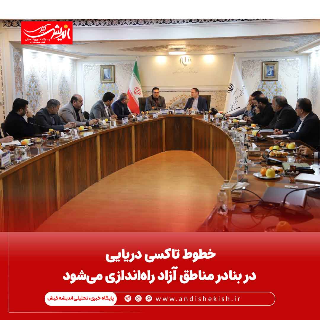 خطوط تاکسی دریایی در بنادر مناطق آزاد راه‌اندازی می‌شود