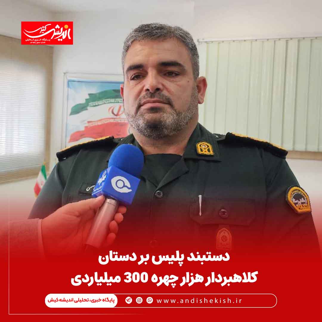 دستبند پلیس بر دستان کلاهبردار هزار چهره 300 میلیاردی دستبند پلیس بر دستان کلاهبردار هزار چهره ۳۰۰ میلیاردی