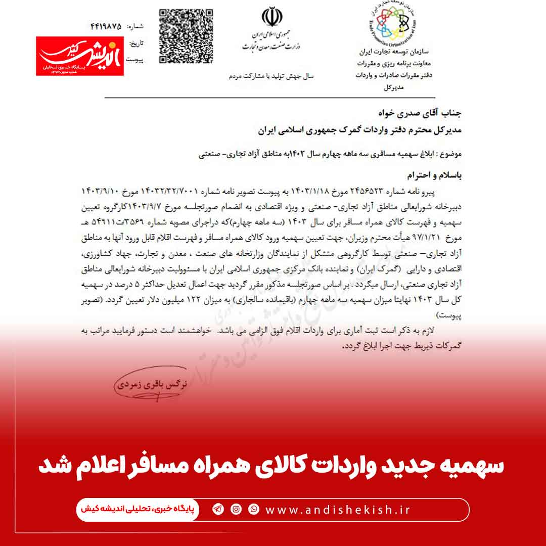 سهمیه جدید واردات کالای همراه مسافر اعلام شد