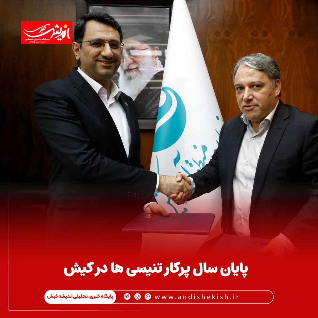 پایان سال پرکار تنیسی ها در کیش