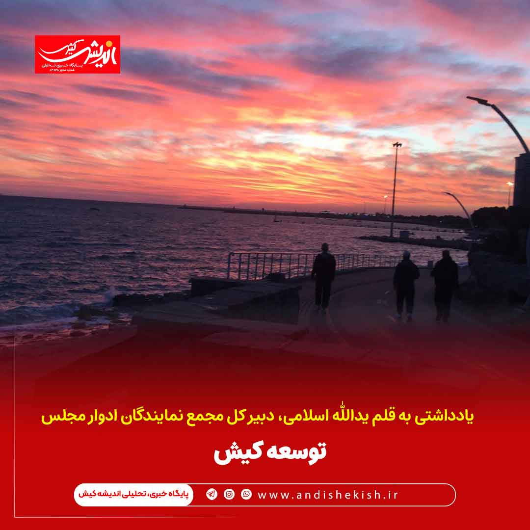 توسعه کیش توسعه کیش