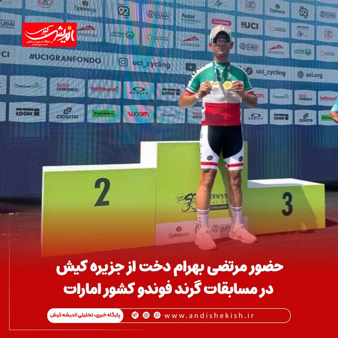 حضور مرتضی بهرام دخت از جزیره کیش در مسابقات گرند فوندو کشور امارات