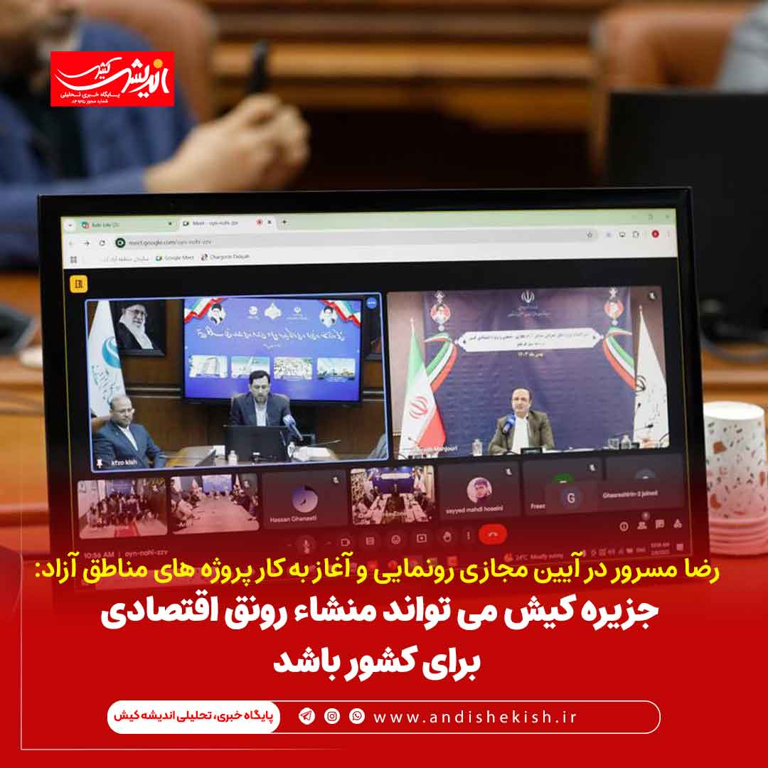 جزیره کیش می تواند منشاء رونق اقتصادی برای کشور باشد