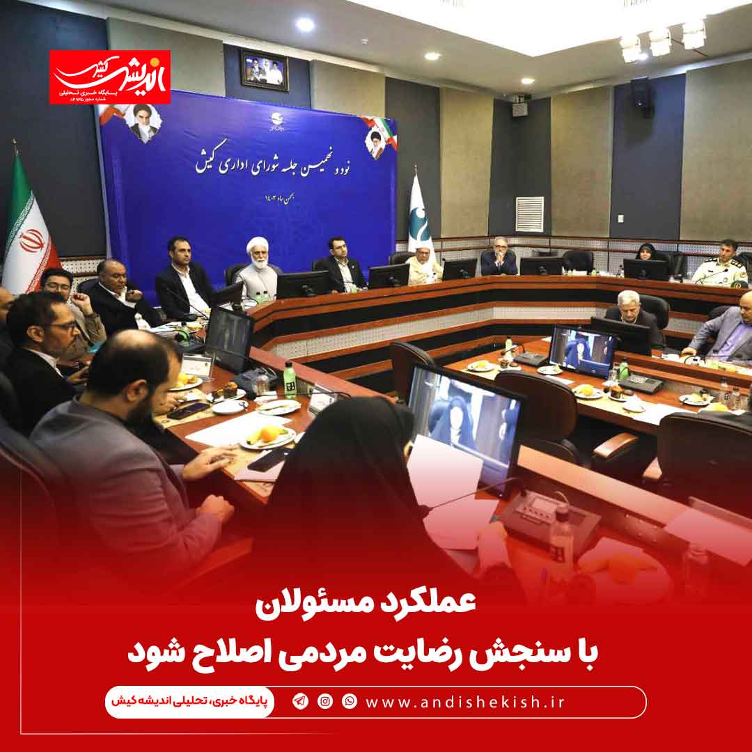 عملکرد مسئولان با سنجش رضایت مردمی اصلاح شود