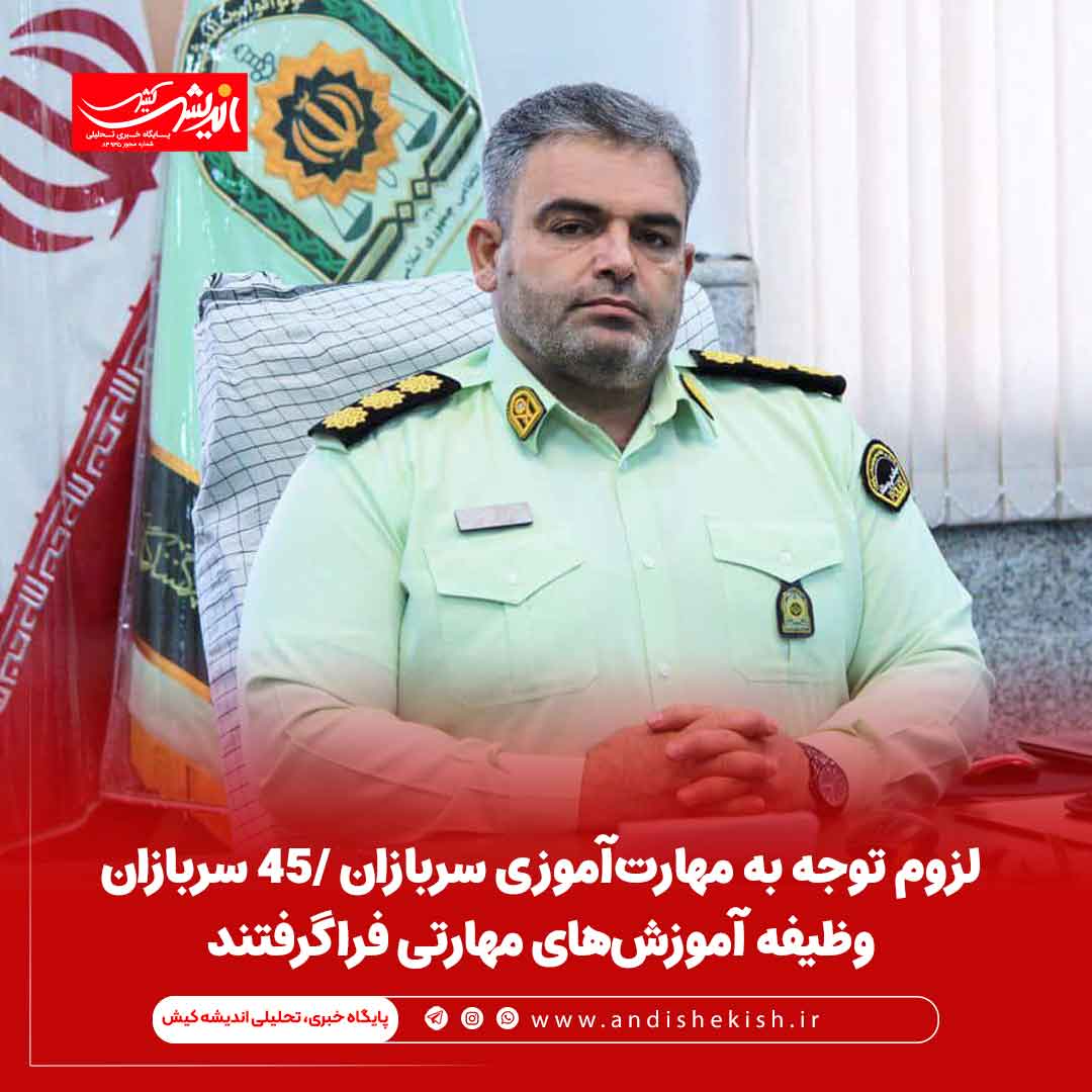 لزوم توجه به مهارت‌آموزی سربازان /۴۵ سربازان وظیفه آموزش‌های مهارتی فراگرفتند