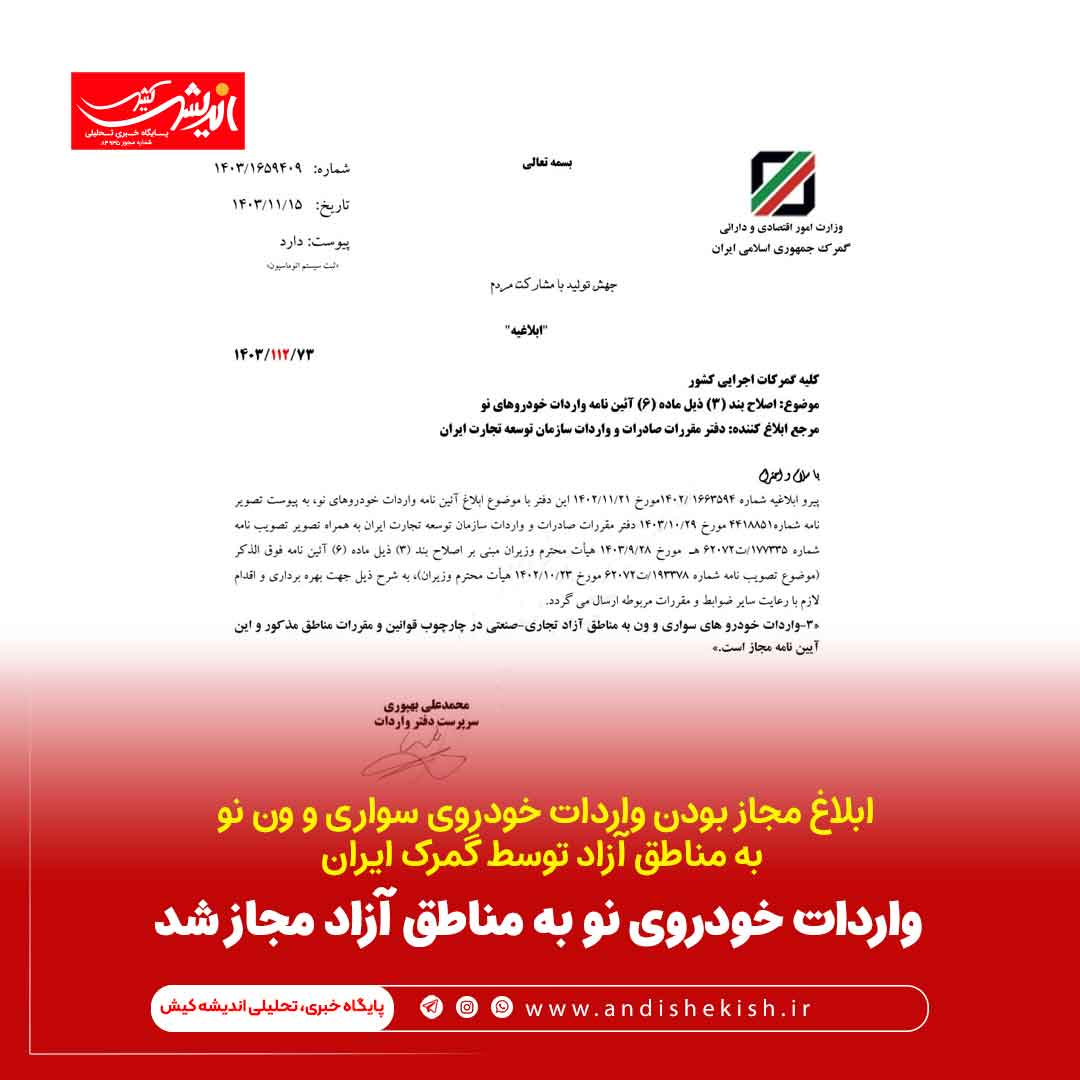 واردات خودروی نو به مناطق آزاد مجاز شد