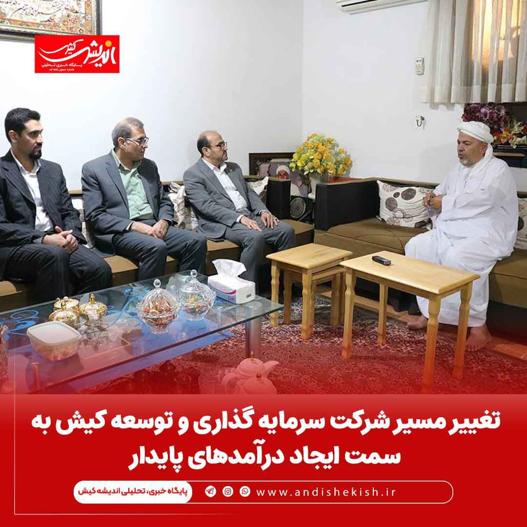 تغییر مسیر شرکت سرمایه گذاری و توسعه کیش به سمت ایجاد درآمدهای پایدار