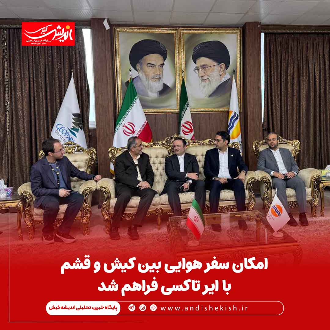 امکان سفر هوایی بین کیش و قشم با ایرتاکسی فراهم شد