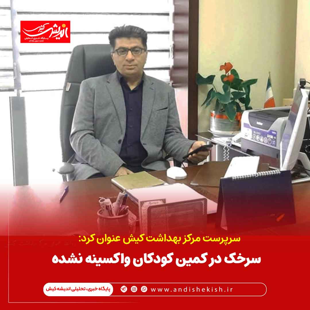 سرخک در کمین کودکان واکسینه نشده