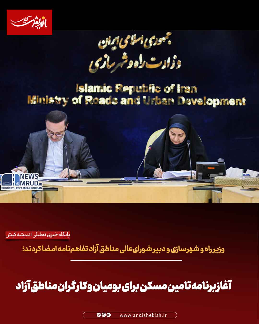 آغاز برنامه تامین مسکن برای بومیان و کارگران مناطق آزاد