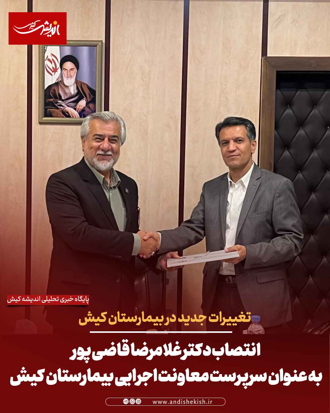 انتصاب دکتر غلامرضا قاضی پور به عنوان سرپرست معاونت اجرایی بیمارستان کیش