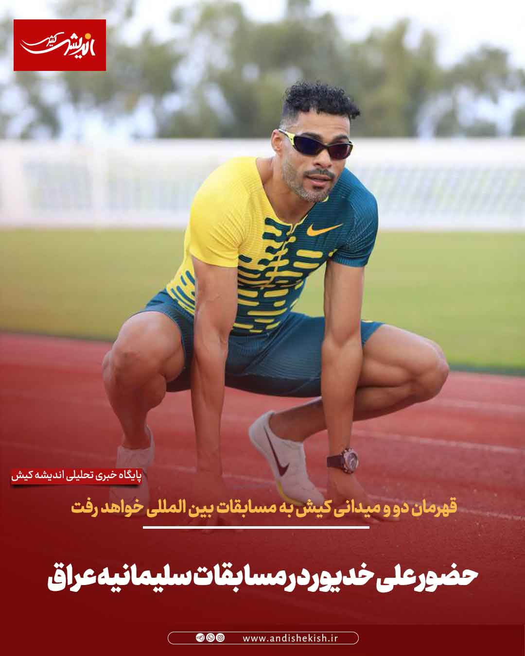 حضور علی خدیور در مسابقات سلیمانیه عراق