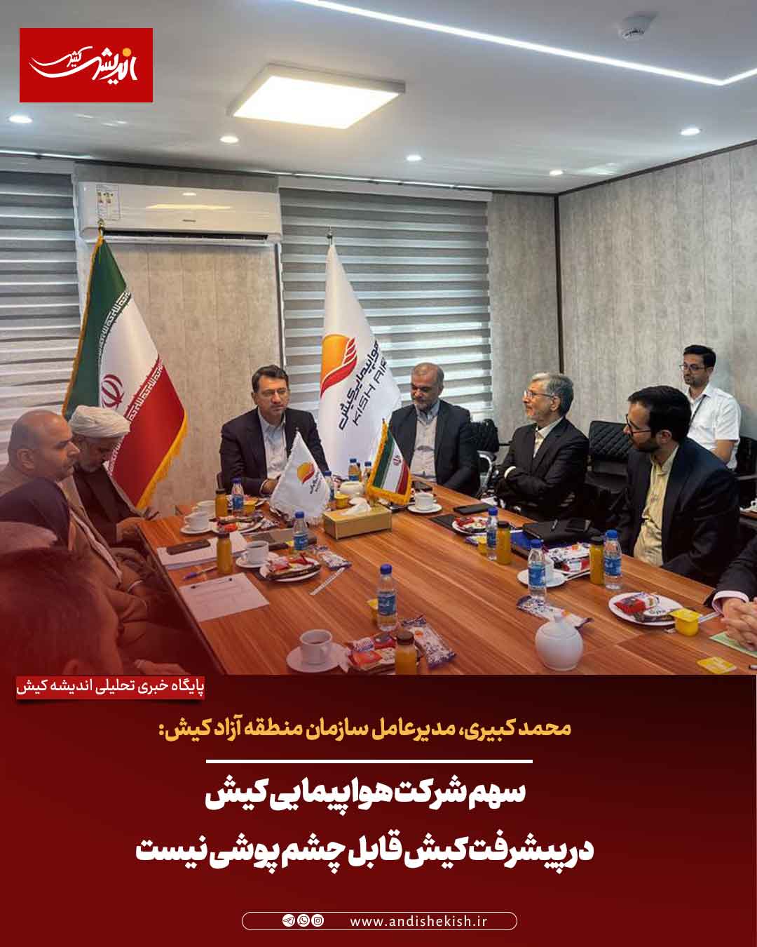 سهم شرکت هواپیمایی کیش در پیشرفت کیش قابل چشم‌ پوشی نیست