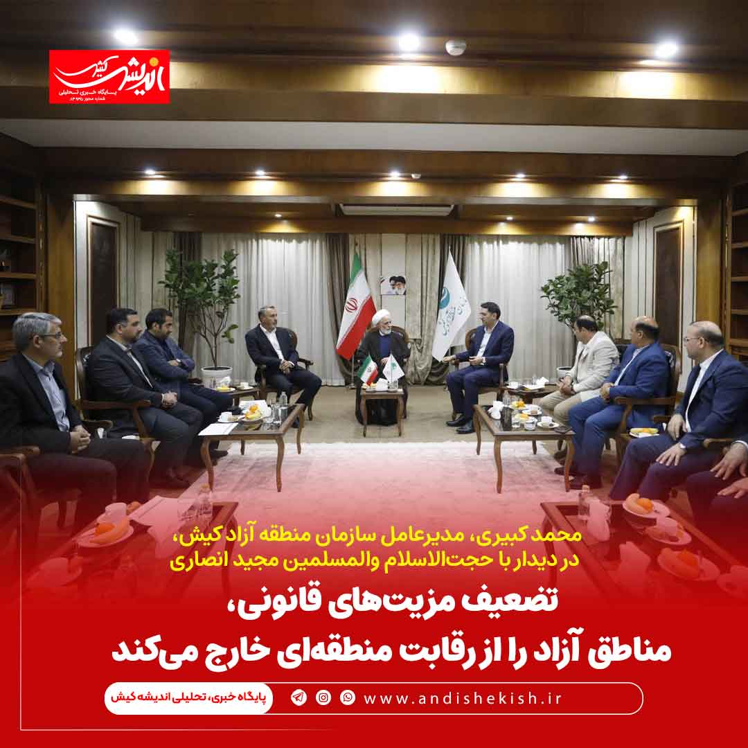 تضعیف مزیت‌های قانونی، مناطق آزاد را از رقابت منطقه‌ای خارج می‌کند