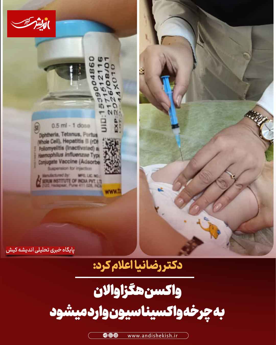 واکسن هگزاوالان به چرخه واکسیناسیون وارد میشود واکسن هگزاوالان به چرخه واکسیناسیون وارد میشود