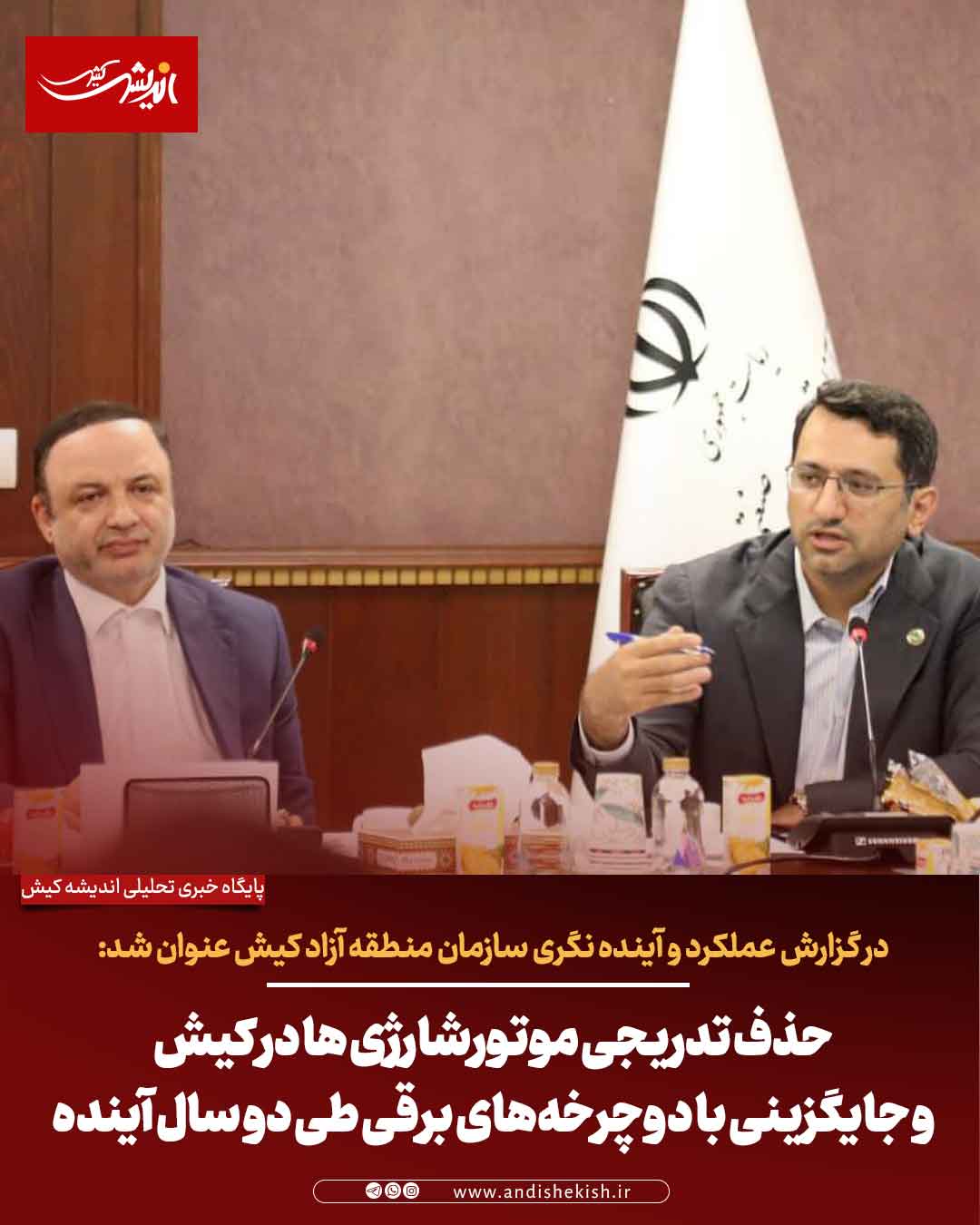 حذف تدریجی موتورشارژی ها در کیش و جایگزینی با دوچرخه‌های برقی طی دو سال آینده