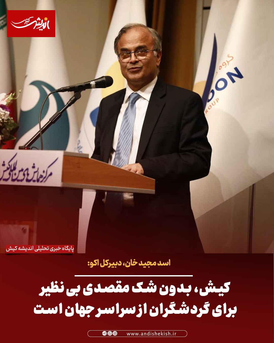 کیش، بدون شک مقصدی بی‌نظیر برای گردشگران از سراسر جهان است