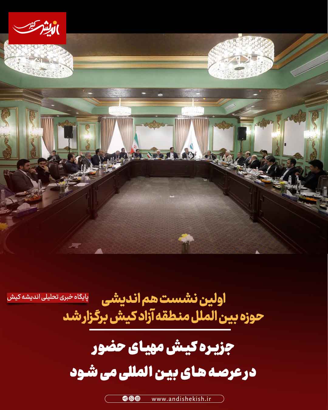 جزیره کیش مهیای حضور در عرصه های بین المللی می شود